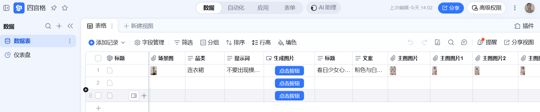 多维表格截图